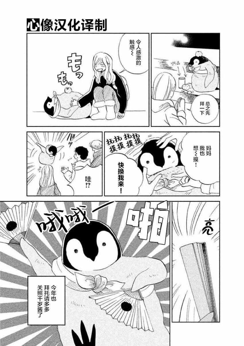 《欢迎光临千岁酱》漫画 020话