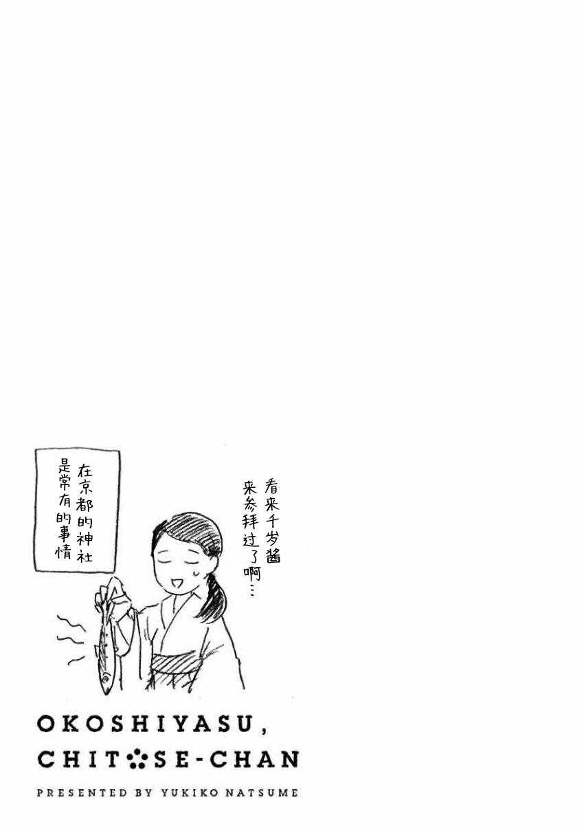 《欢迎光临千岁酱》漫画 020话