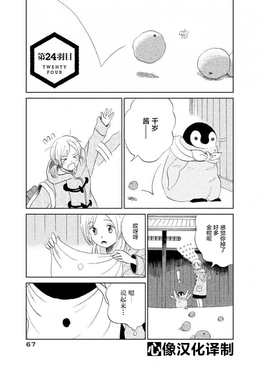 《欢迎光临千岁酱》漫画 024话