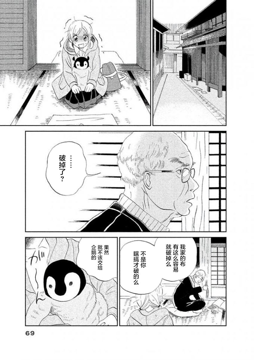 《欢迎光临千岁酱》漫画 024话