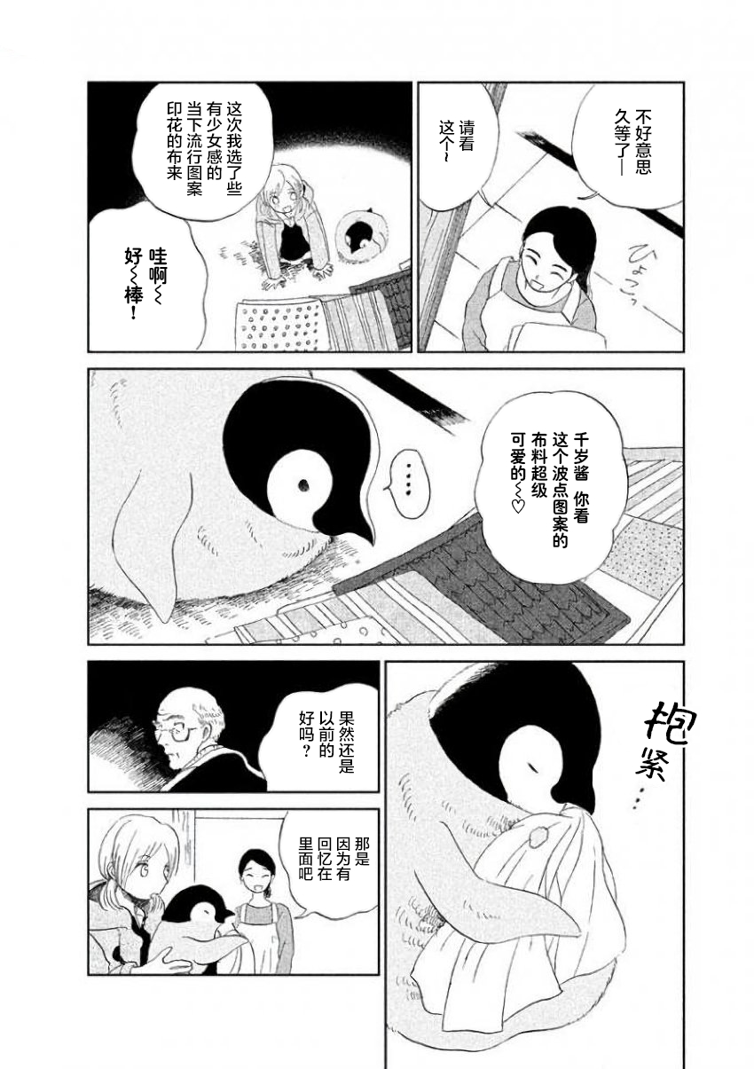 《欢迎光临千岁酱》漫画 024话