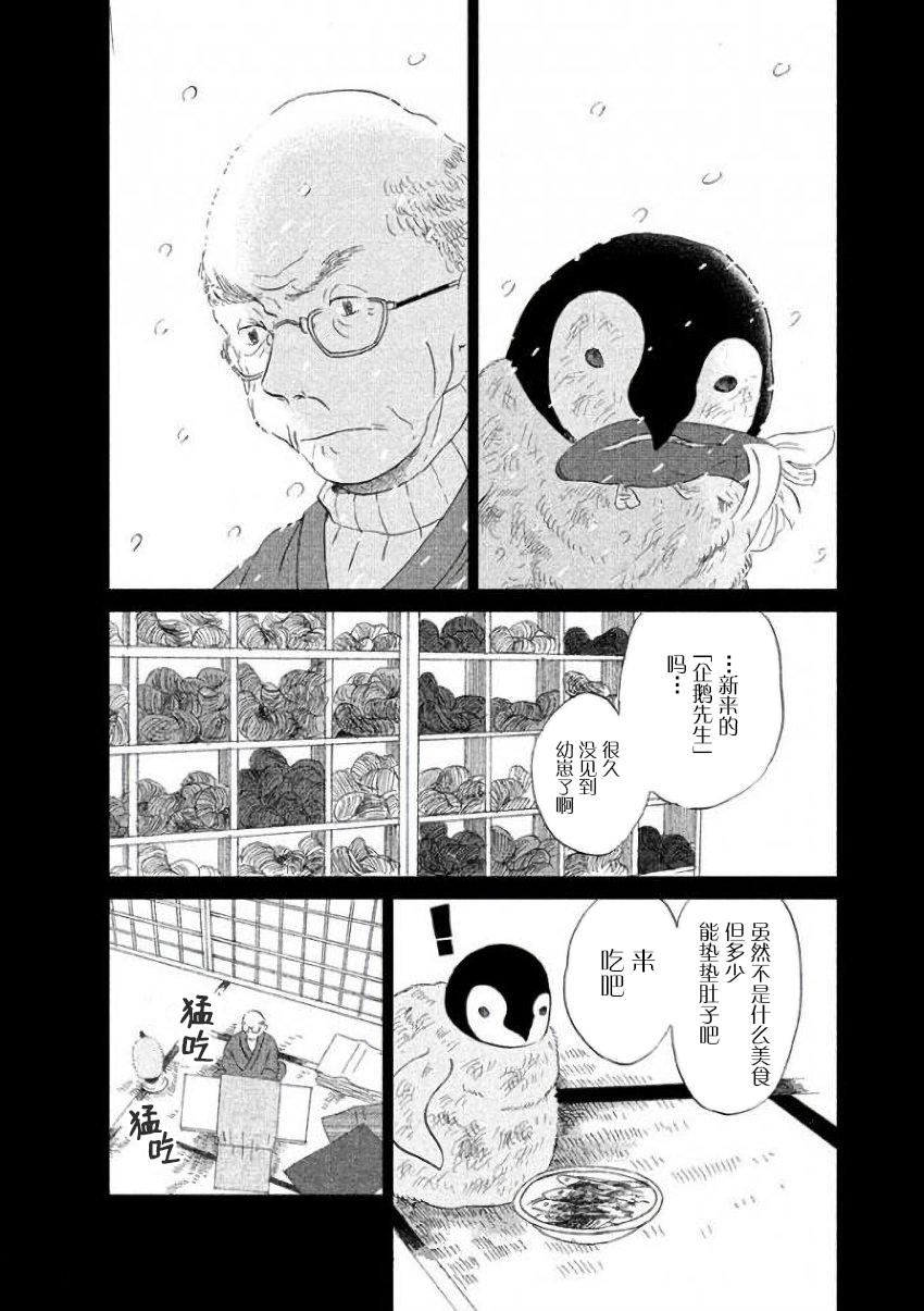 《欢迎光临千岁酱》漫画 024话