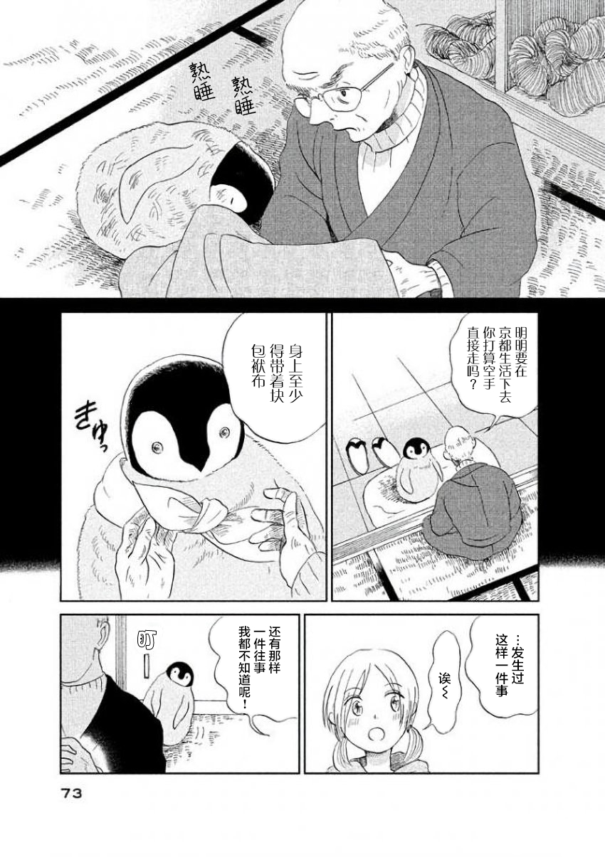 《欢迎光临千岁酱》漫画 024话