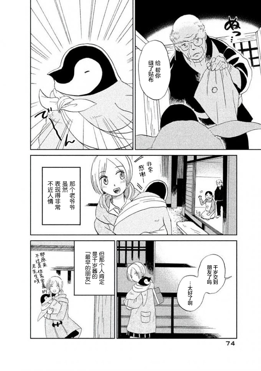 《欢迎光临千岁酱》漫画 024话