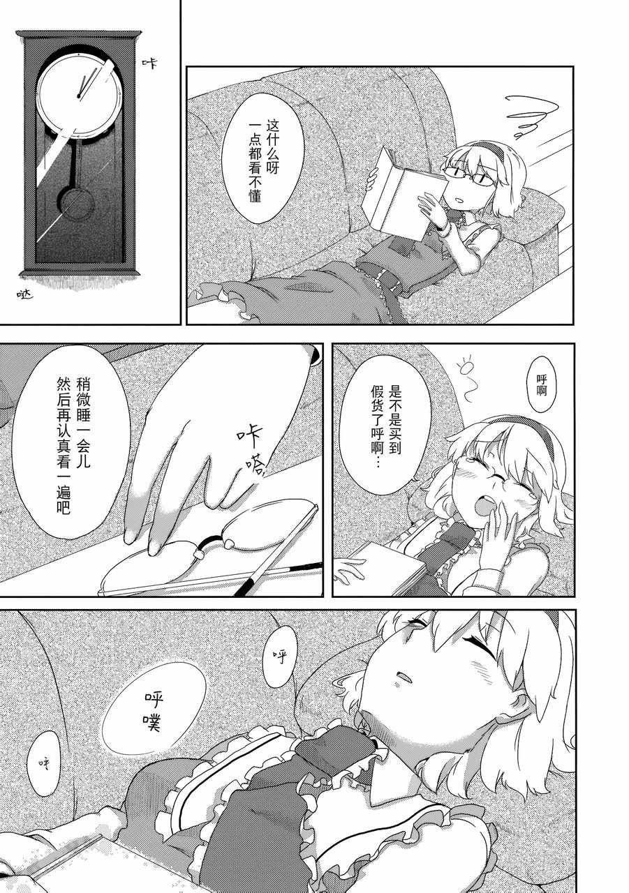 《Magnet Girl》漫画 001话