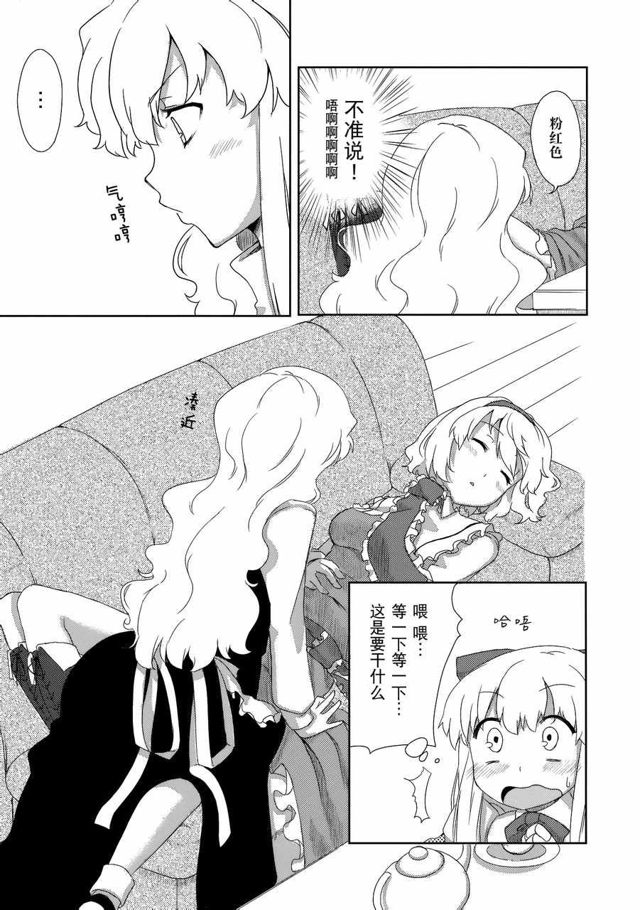 《Magnet Girl》漫画 001话