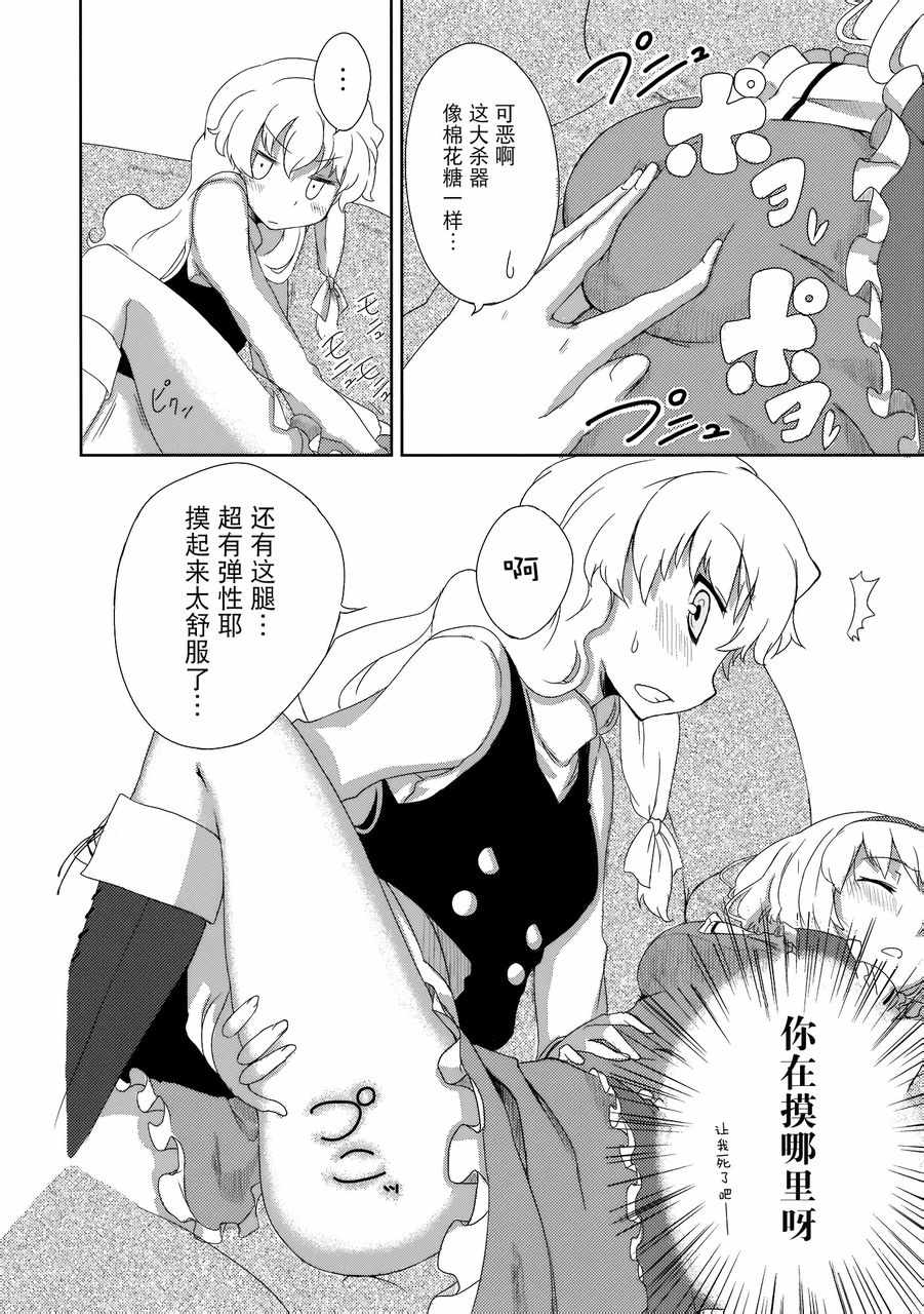 《Magnet Girl》漫画 001话