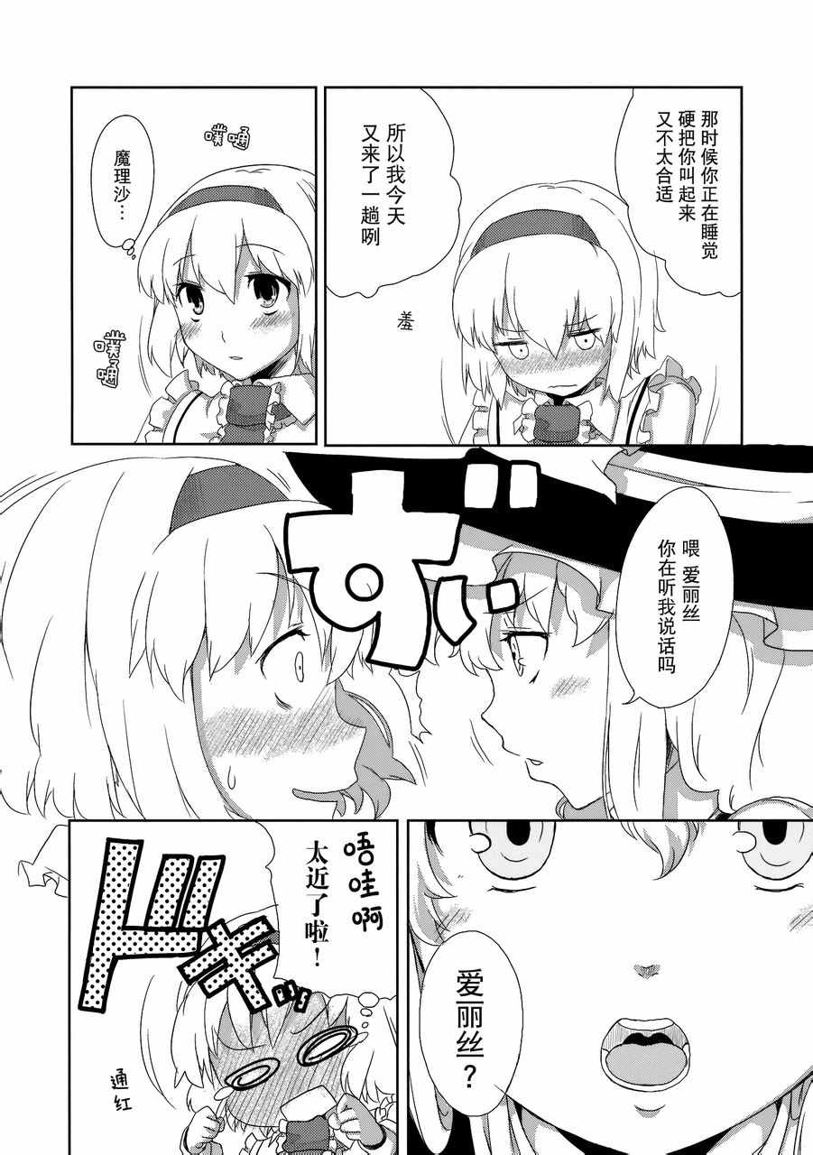 《Magnet Girl》漫画 001话