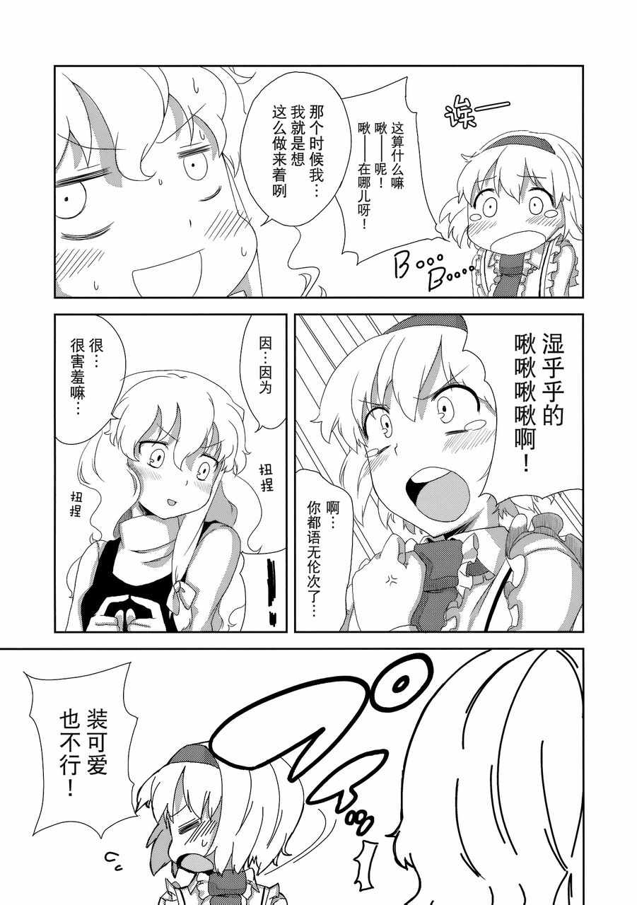 《Magnet Girl》漫画 001话