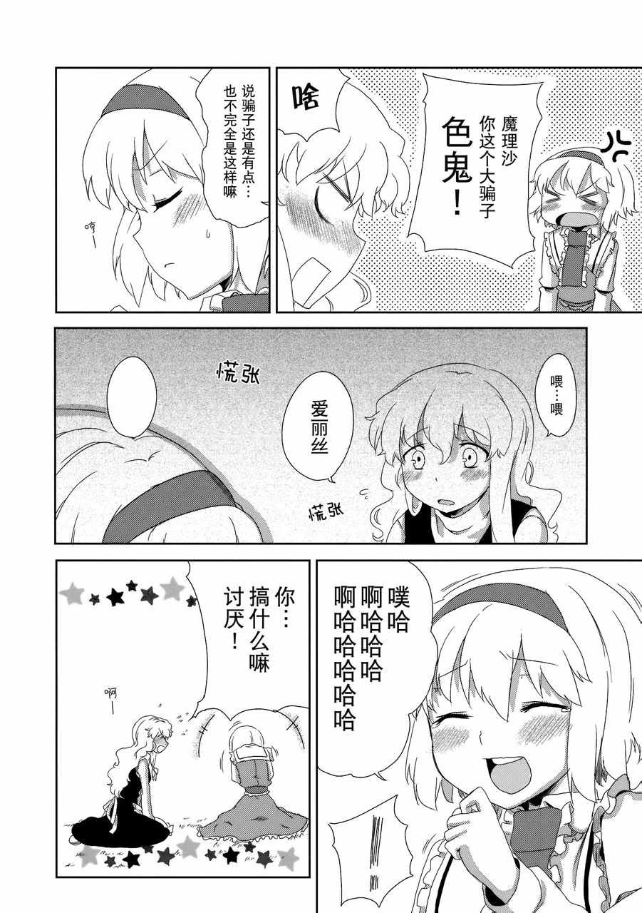 《Magnet Girl》漫画 001话