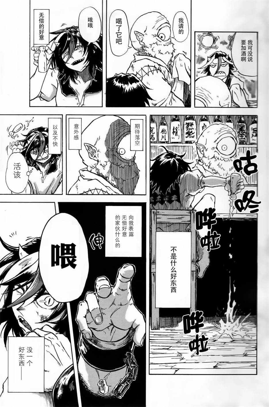 《不恶口禁》漫画 001话