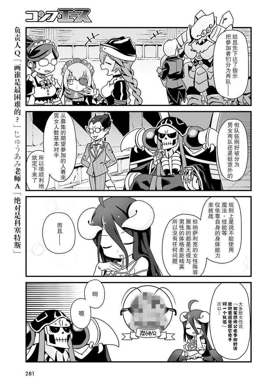 《Overlord不死者之OH！》漫画 不死者之OH！001话