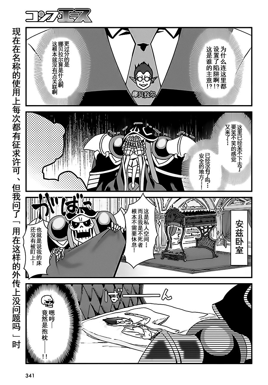 《Overlord不死者之OH！》漫画 不死者之OH！002话