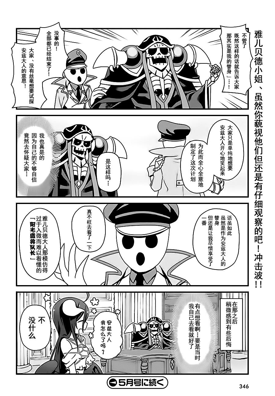 《Overlord不死者之OH！》漫画 不死者之OH！002话