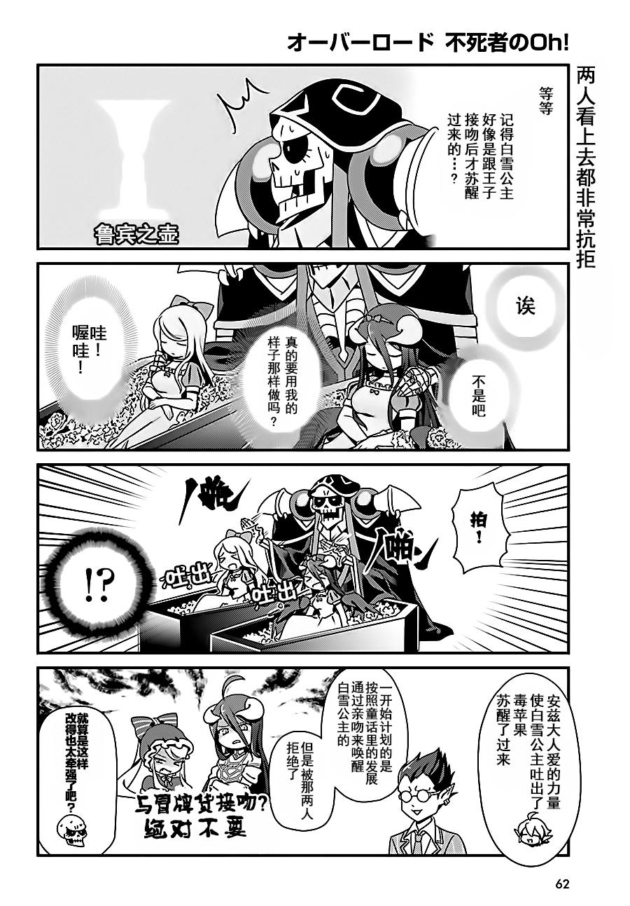 《Overlord不死者之OH！》漫画 不死者之OH！003话