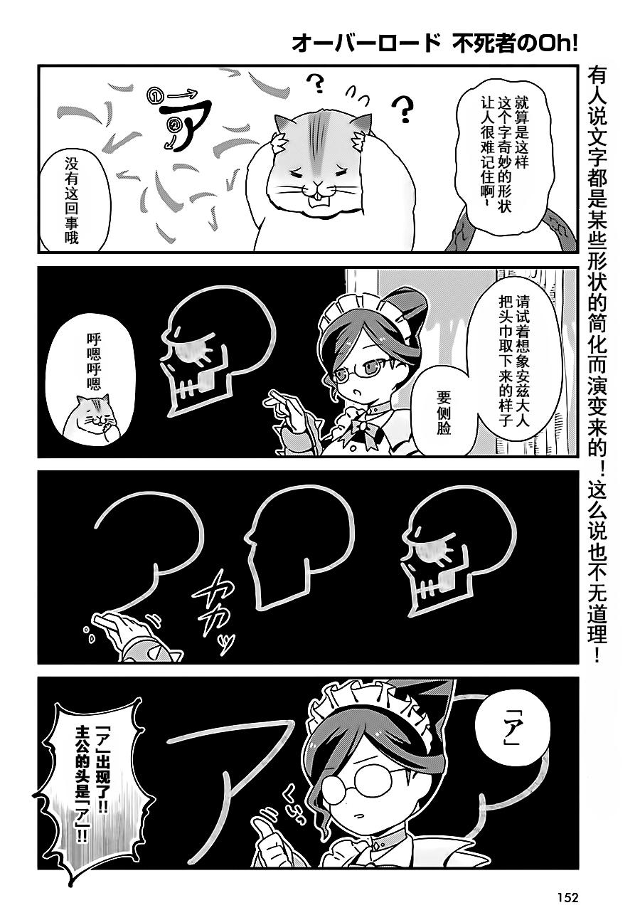 《Overlord不死者之OH！》漫画 不死者之OH！004话