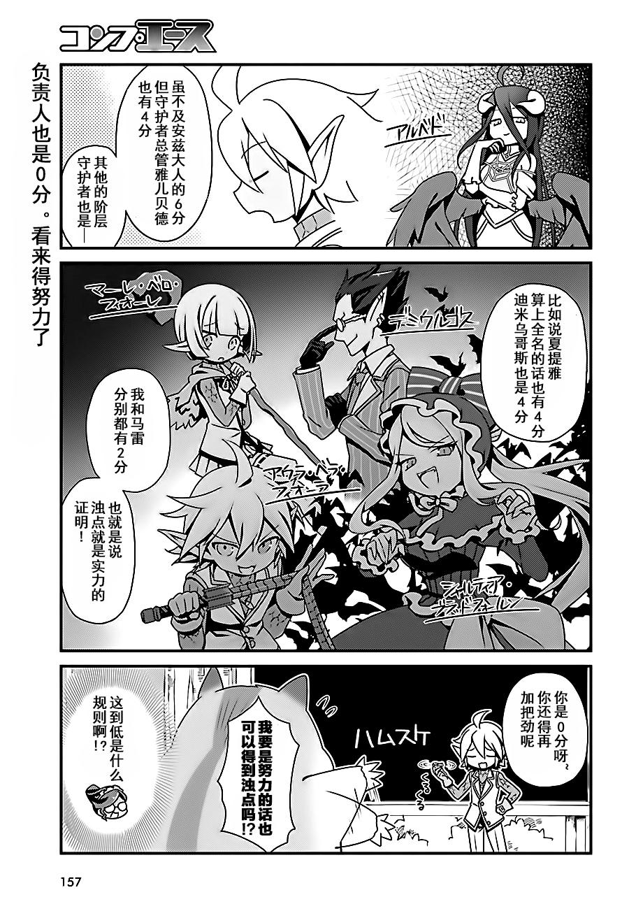 《Overlord不死者之OH！》漫画 不死者之OH！004话