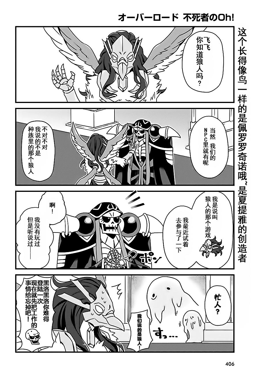 《Overlord不死者之OH！》漫画 不死者之OH！005话
