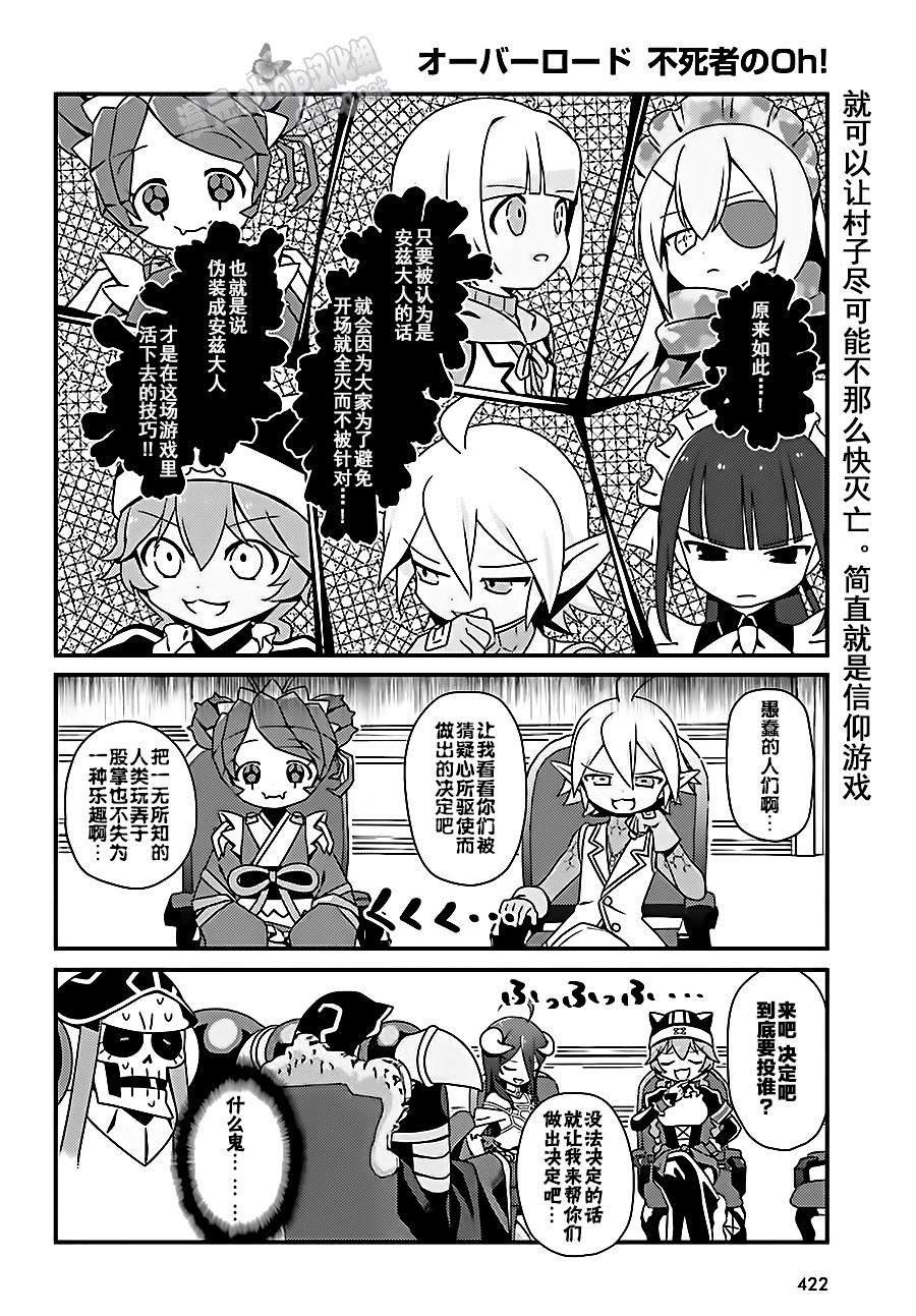 《Overlord不死者之OH！》漫画 不死者之OH！005话