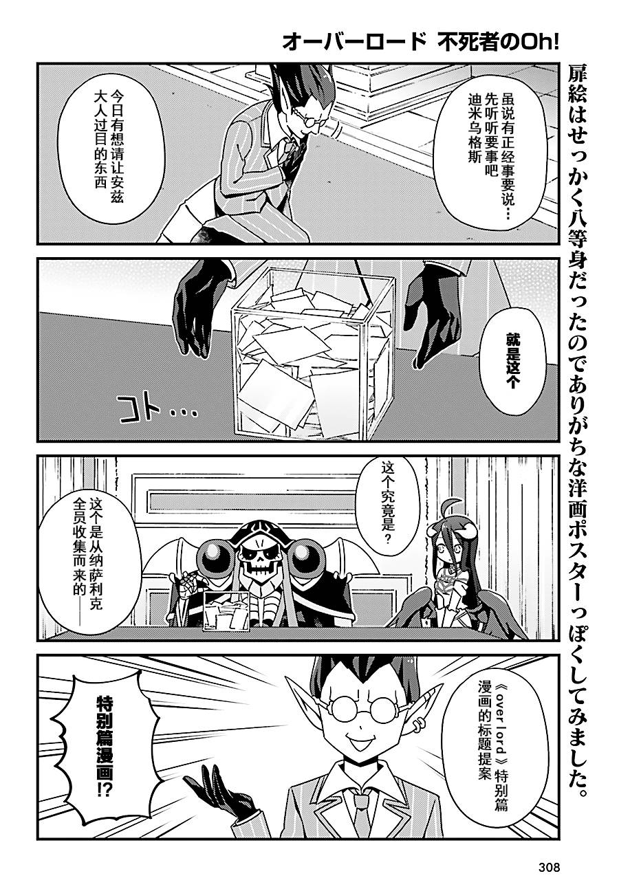 《Overlord不死者之OH！》漫画 不死者之OH！006话