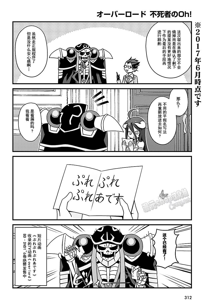 《Overlord不死者之OH！》漫画 不死者之OH！006话