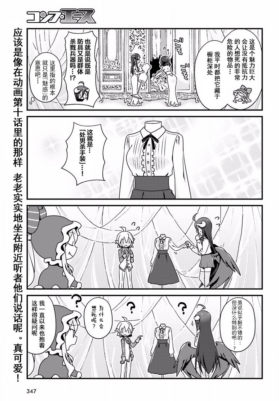 《Overlord不死者之OH！》漫画 不死者之OH！007话