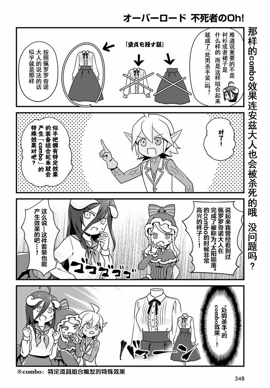 《Overlord不死者之OH！》漫画 不死者之OH！007话