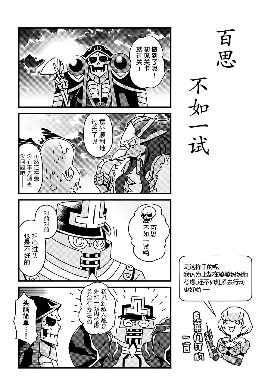 《Overlord不死者之OH！》漫画 不死者之OH！009话