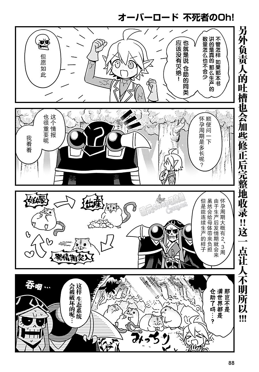 《Overlord不死者之OH！》漫画 不死者之OH！010话