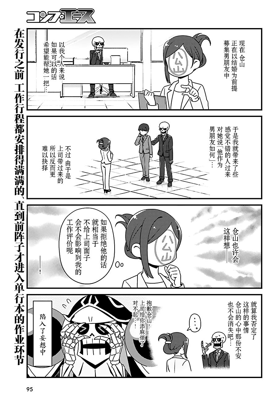 《Overlord不死者之OH！》漫画 不死者之OH！010话