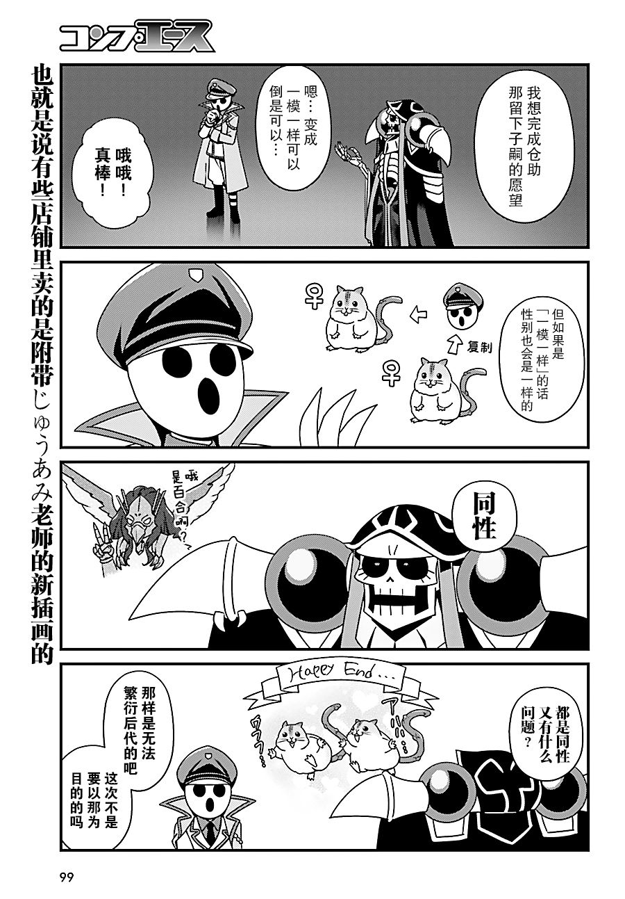 《Overlord不死者之OH！》漫画 不死者之OH！010话