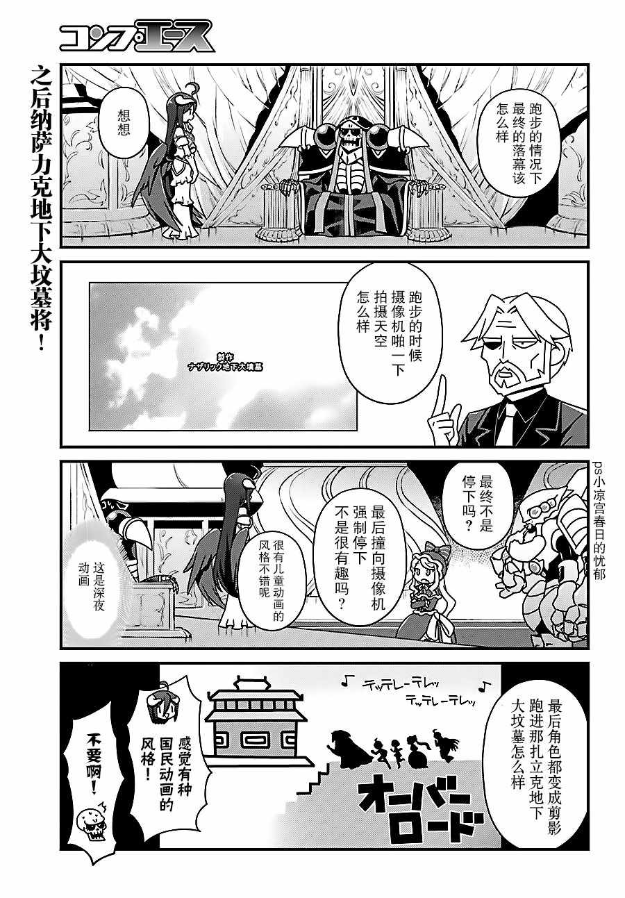《Overlord不死者之OH！》漫画 不死者之OH！011话
