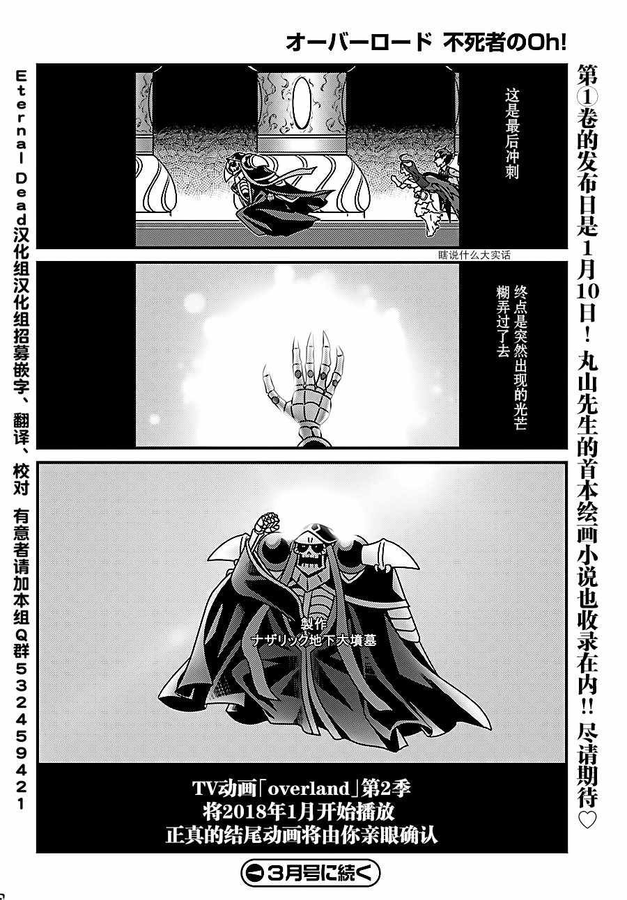 《Overlord不死者之OH！》漫画 不死者之OH！011话