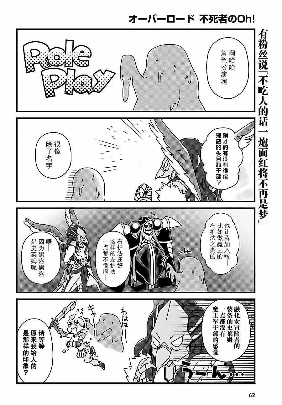 《Overlord不死者之OH！》漫画 不死者之OH！012话
