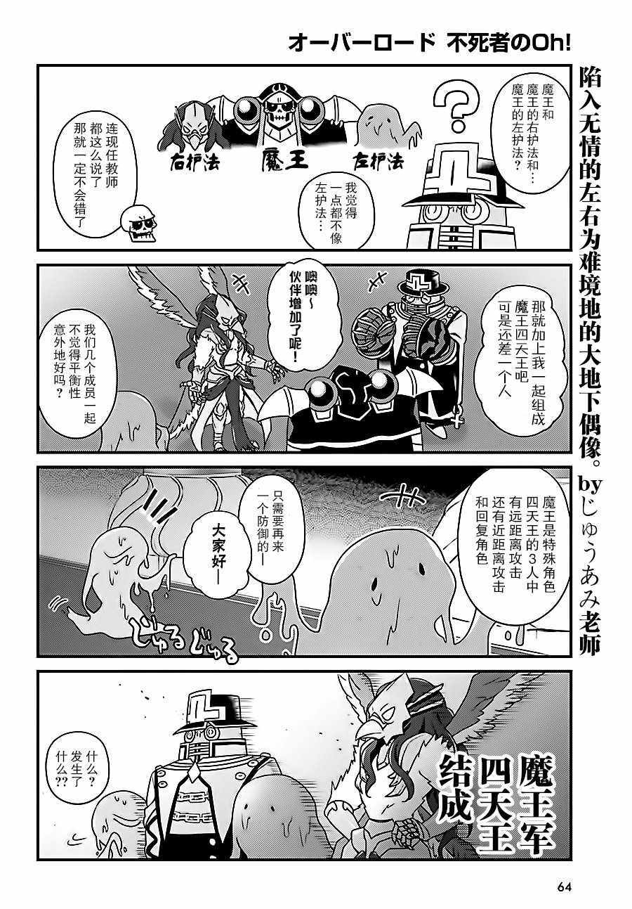 《Overlord不死者之OH！》漫画 不死者之OH！012话