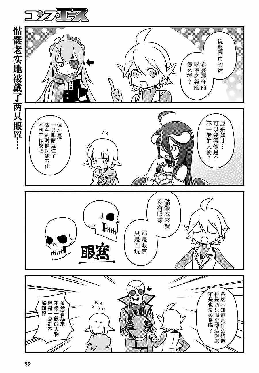 《Overlord不死者之OH！》漫画 不死者之OH！013话