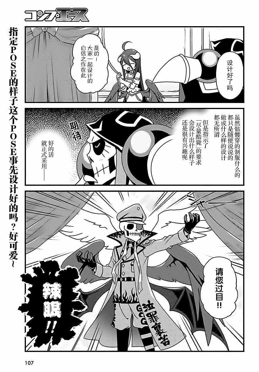 《Overlord不死者之OH！》漫画 不死者之OH！013话