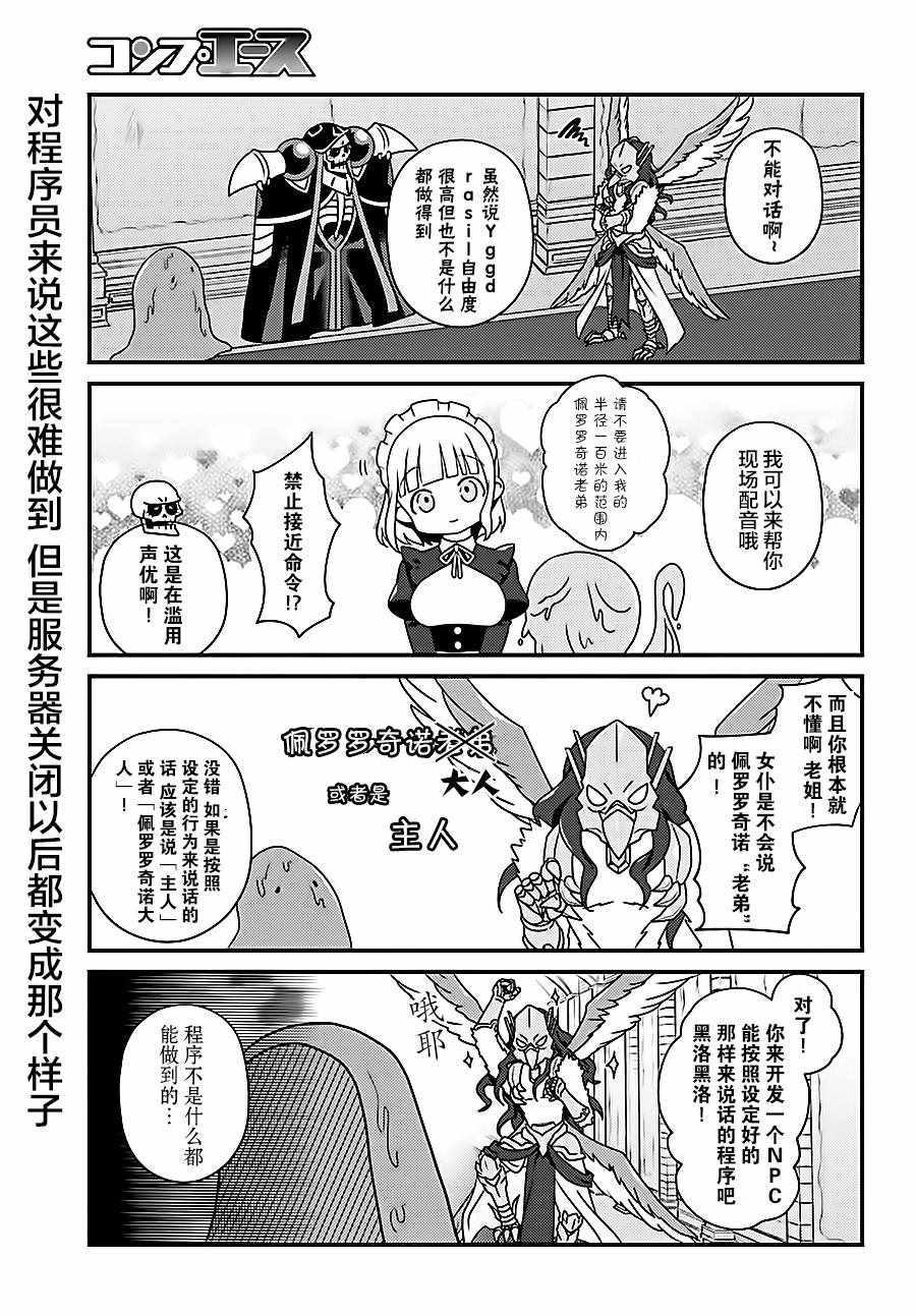 《Overlord不死者之OH！》漫画 不死者之OH！14v1话