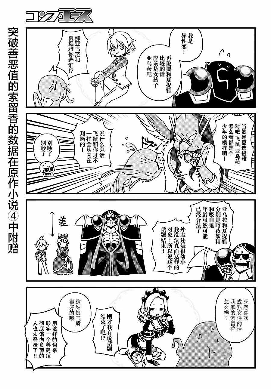《Overlord不死者之OH！》漫画 不死者之OH！14v1话