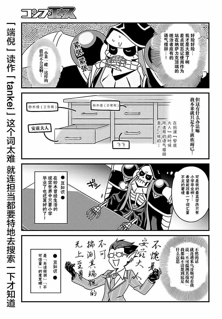 《Overlord不死者之OH！》漫画 不死者之OH！14v2话