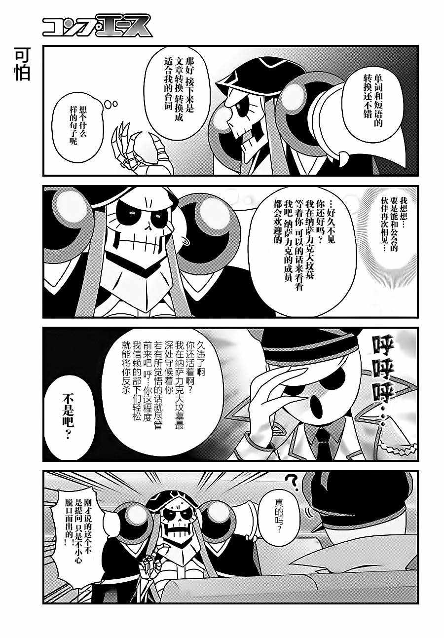 《Overlord不死者之OH！》漫画 不死者之OH！14v2话