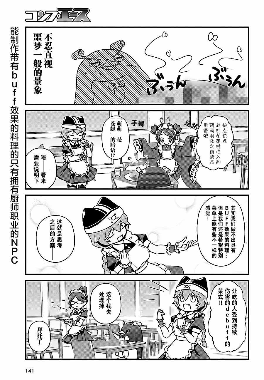 《Overlord不死者之OH！》漫画 不死者之OH！016话