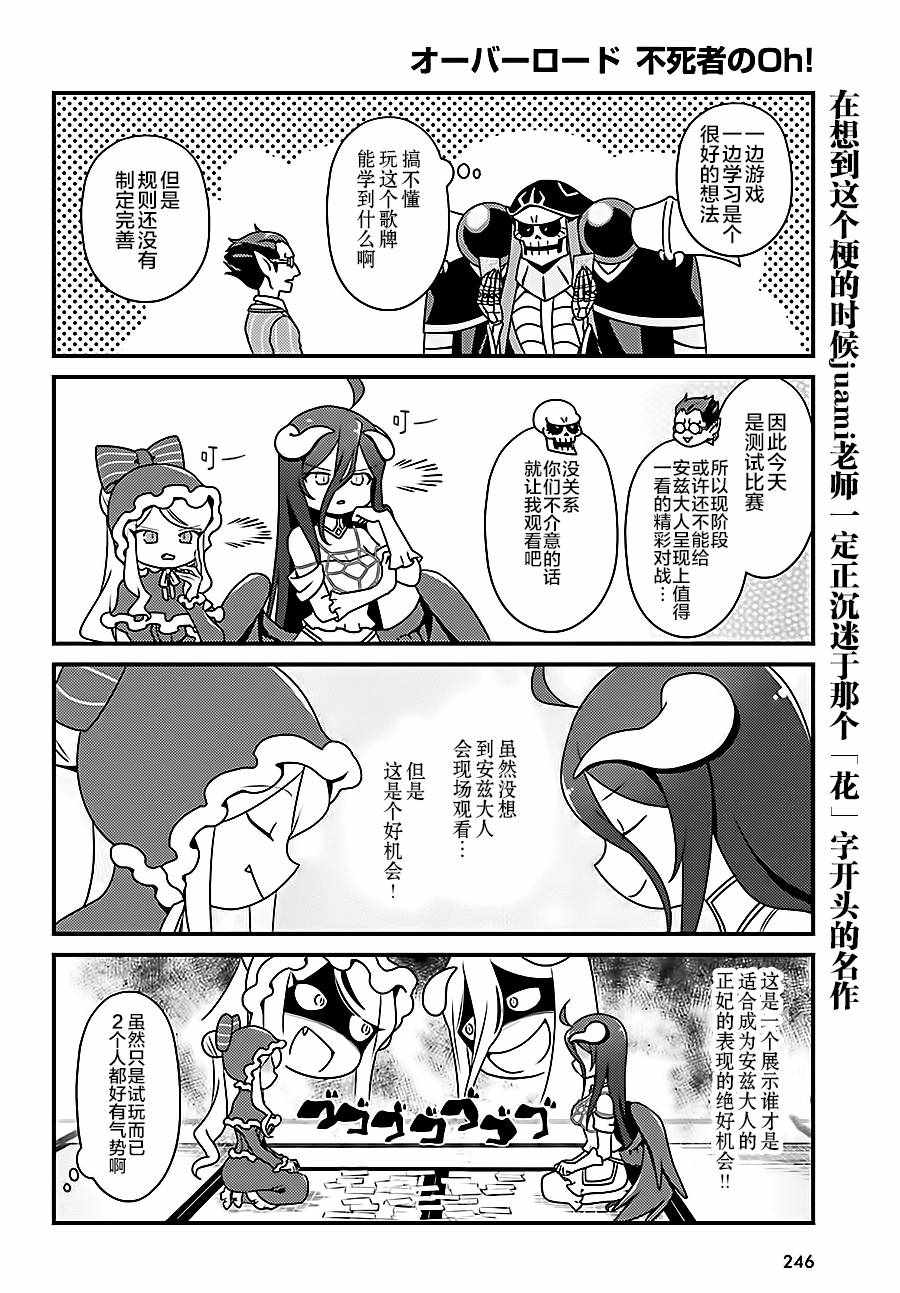 《Overlord不死者之OH！》漫画 不死者之OH！014话