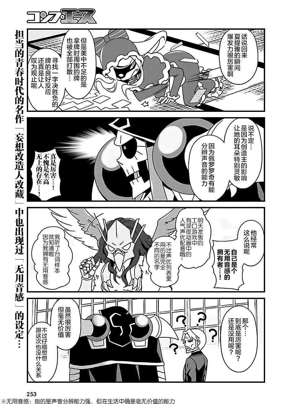 《Overlord不死者之OH！》漫画 不死者之OH！014话