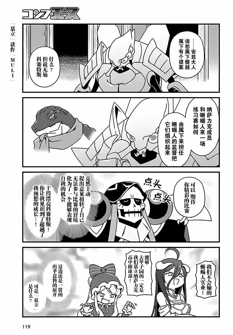 《Overlord不死者之OH！》漫画 不死者之OH！017话