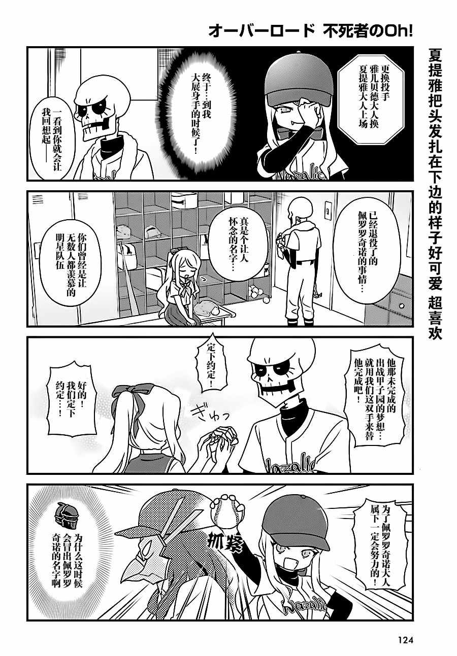 《Overlord不死者之OH！》漫画 不死者之OH！017话