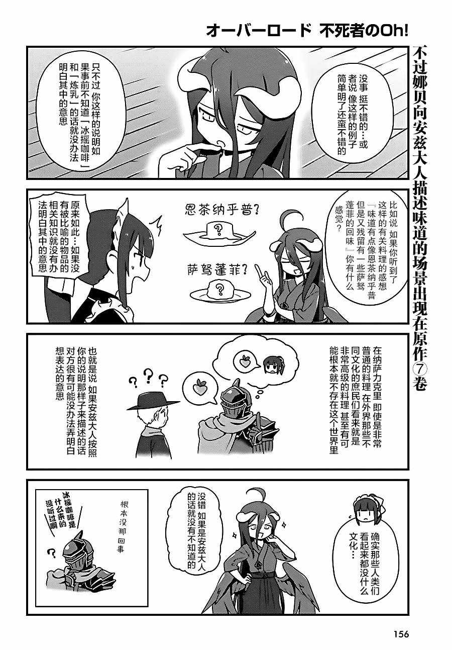 《Overlord不死者之OH！》漫画 不死者之OH！018话