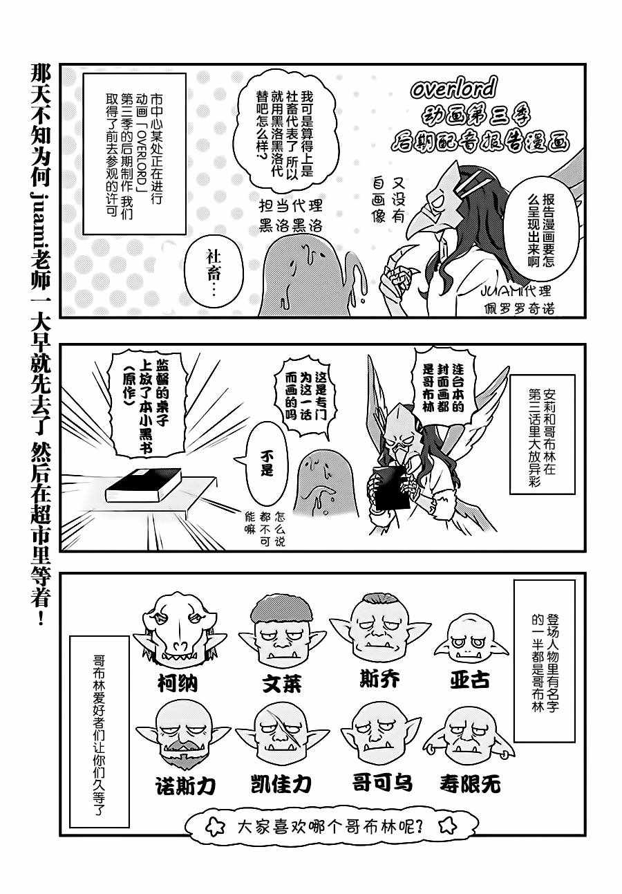 《Overlord不死者之OH！》漫画 不死者之OH！018话