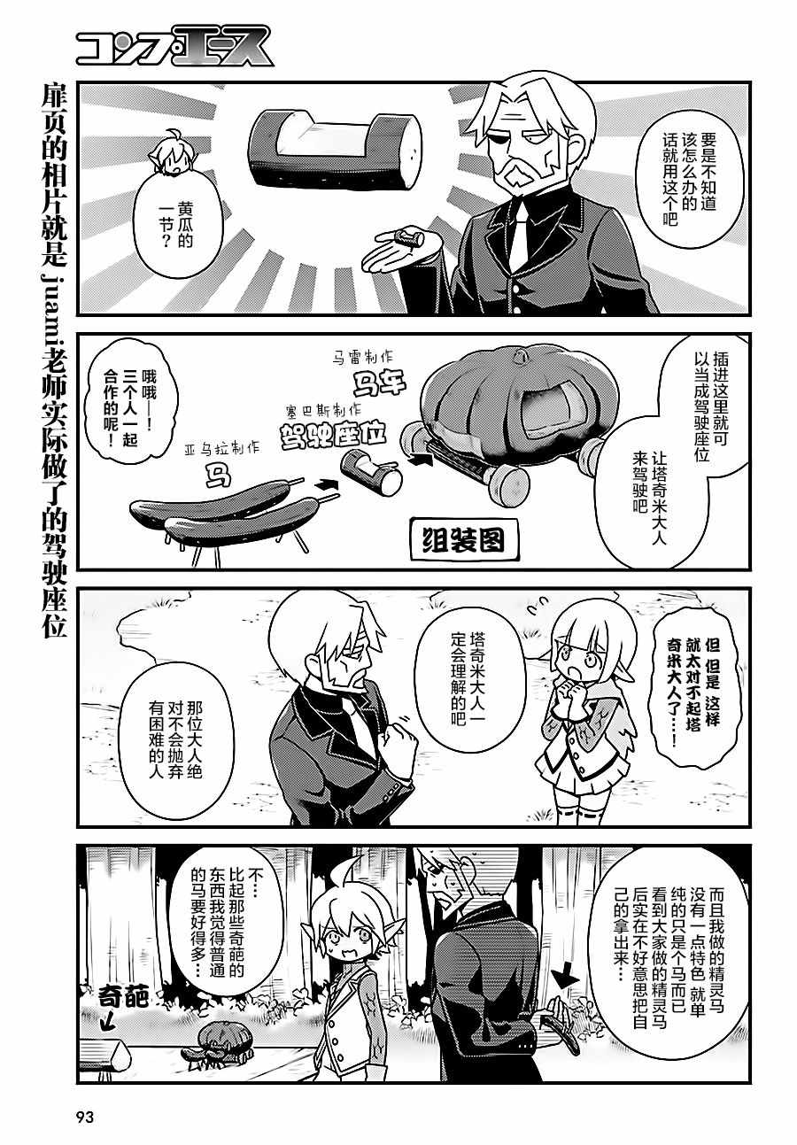 《Overlord不死者之OH！》漫画 不死者之OH！019话