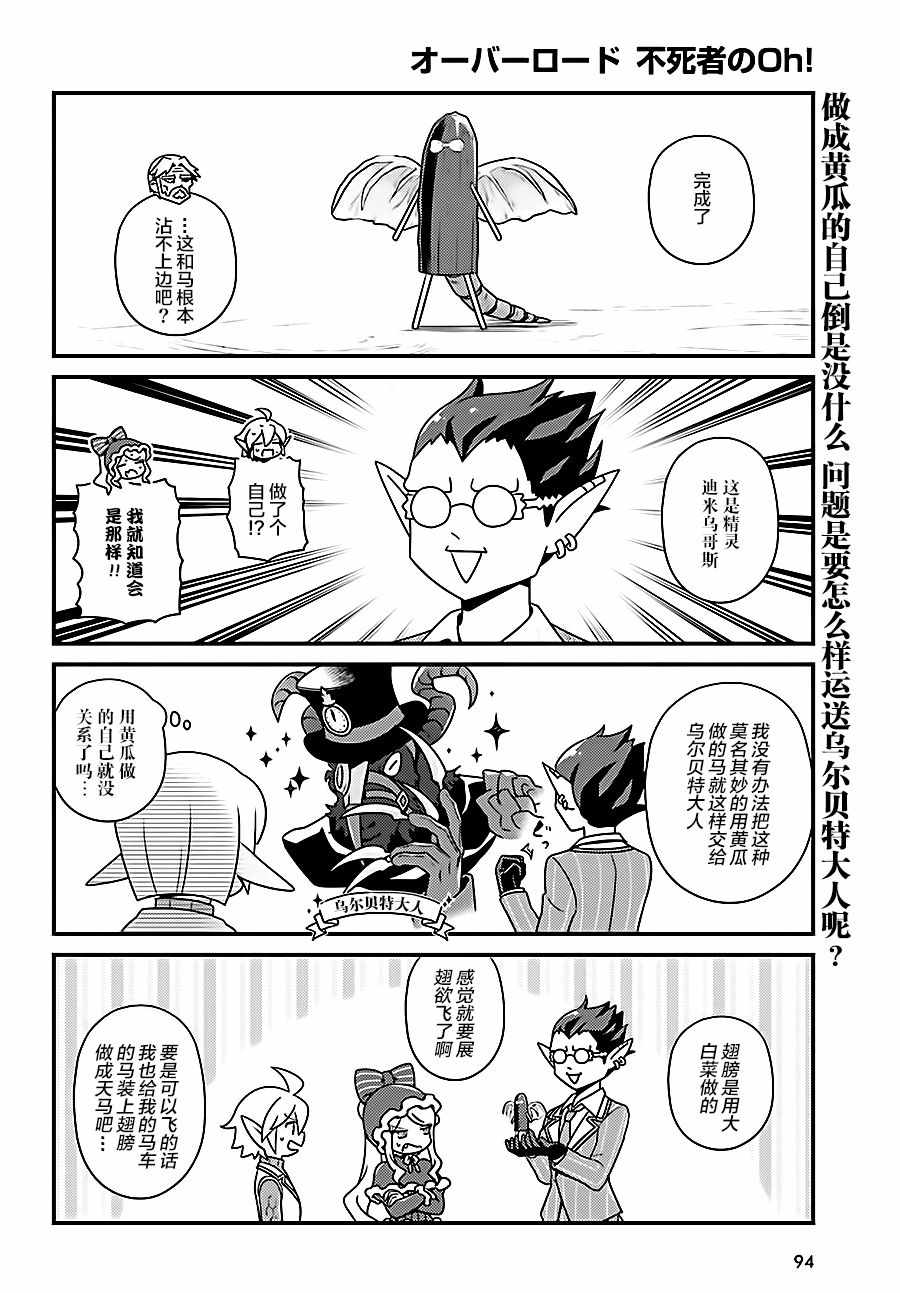 《Overlord不死者之OH！》漫画 不死者之OH！019话